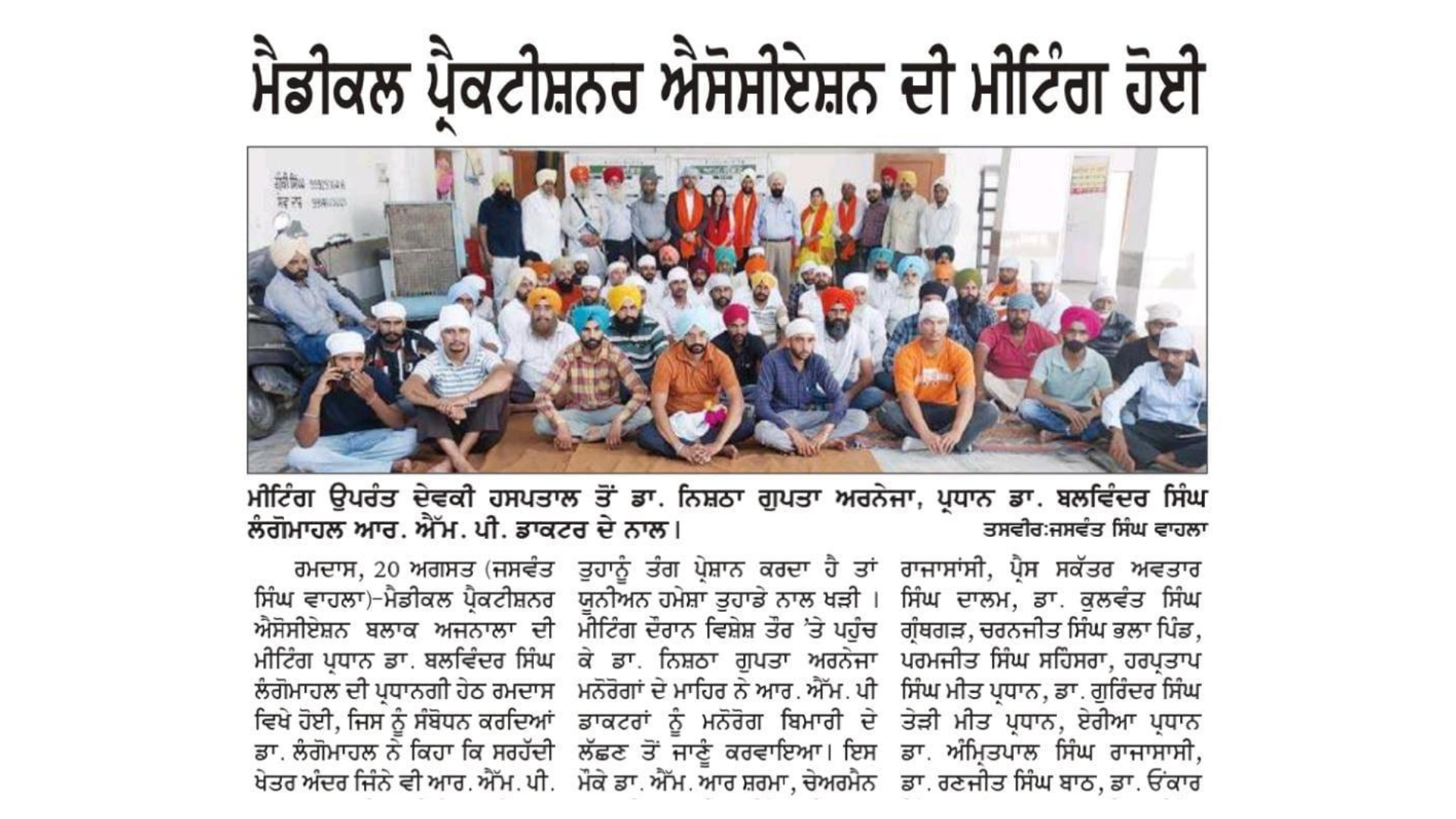 Medical Practitioner Association Meeting​